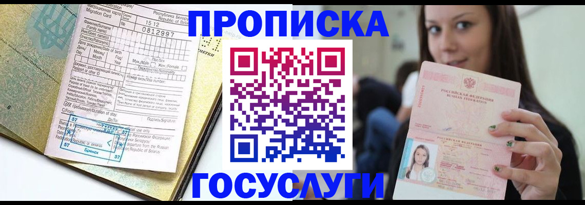 прописка гарантия в Дегтярске